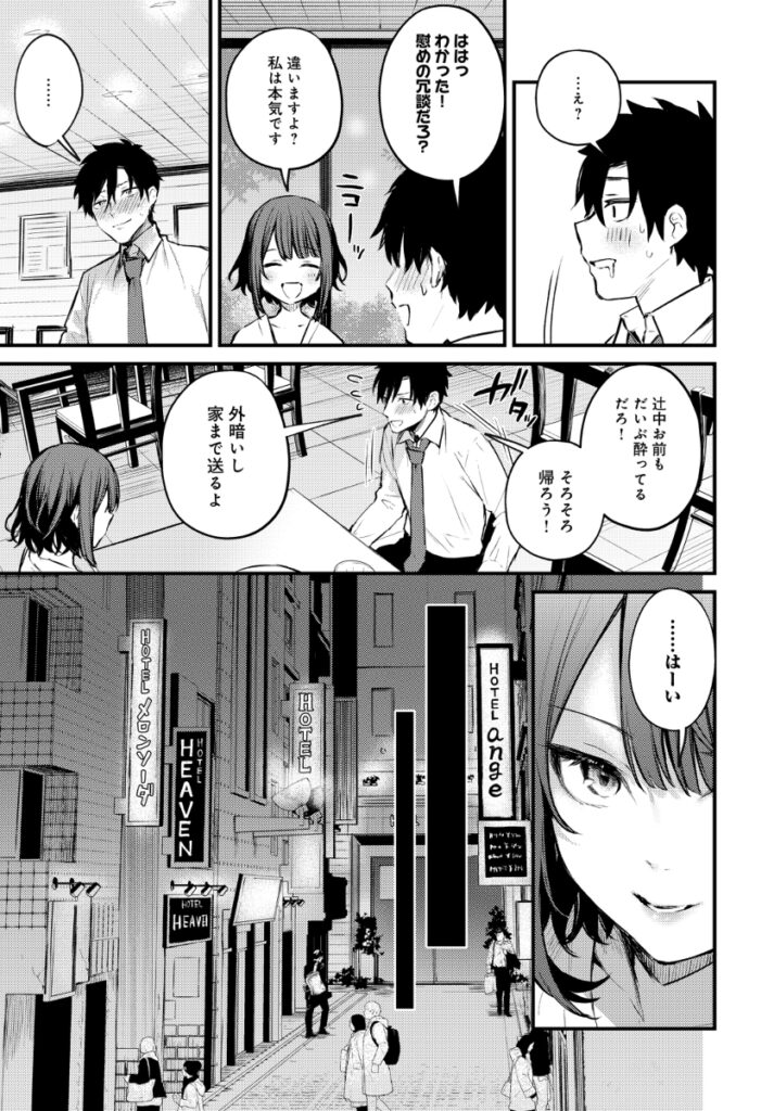 【エロ漫画】後輩の巨乳OLが彼女に振られて落ち込んでた先輩を誘って仕事終わりに飲みに行ってそのままホテルに連れ込んでカラダで慰めてあげちゃう♡