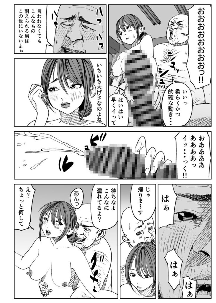 【エロ漫画】家計の為にファミレスで働いてる人妻さんがハゲ店長からお小遣いをもらって手コキで性処理してあげてたんだけど、どんどんエスカレートしておっぱい揉まれたり生ハメまでされちゃう！