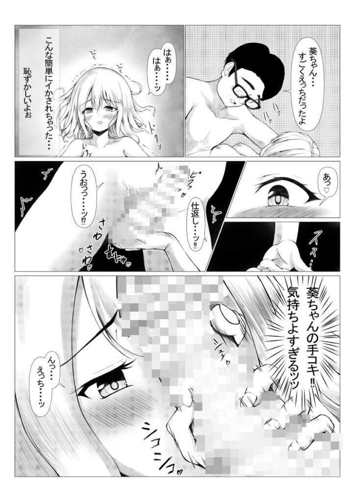 【エロ漫画】パワハラ上司に怒られて落ちんでたらなんと見知らぬJKに話しかけられて仲良くなったんだけど、ある日ホテルに誘われてイチャイチャセックスしちゃった！