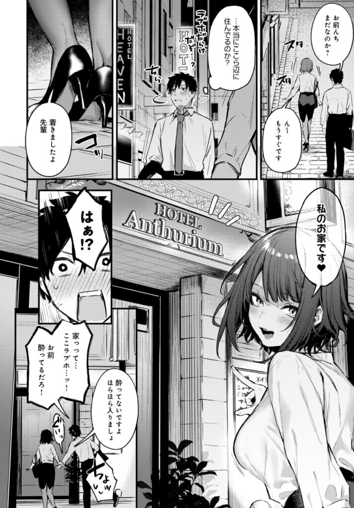 【エロ漫画】後輩の巨乳OLが彼女に振られて落ち込んでた先輩を誘って仕事終わりに飲みに行ってそのままホテルに連れ込んでカラダで慰めてあげちゃう♡