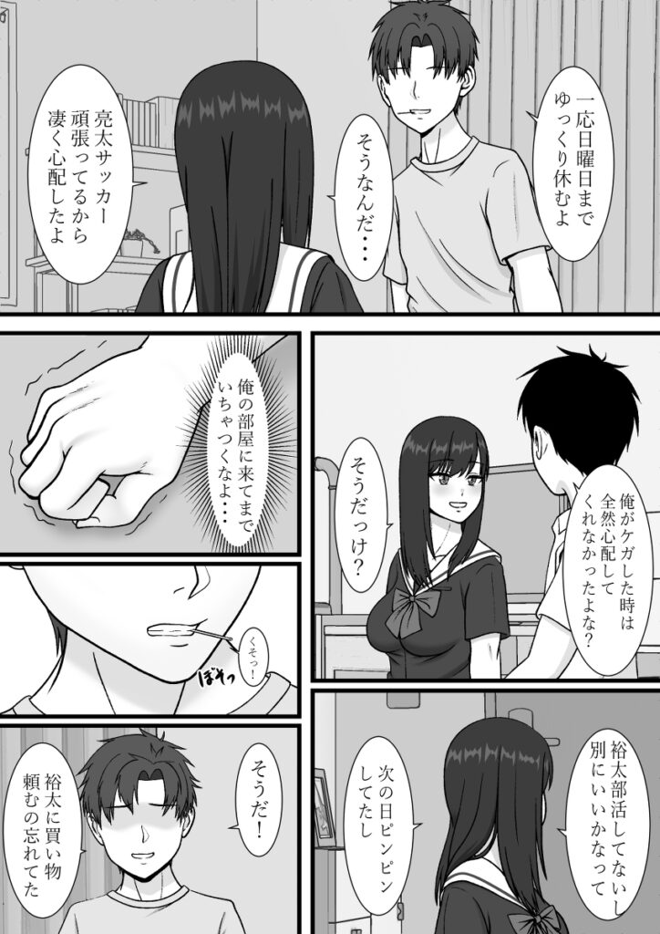 【NTRエロ漫画】彼氏持ちの巨乳JKが彼氏の双子の弟に迫られて断りきれず一度だけという約束でカラダを許してしまい、おっぱい揉まれたりクンニされて浮気セックスしちゃう！