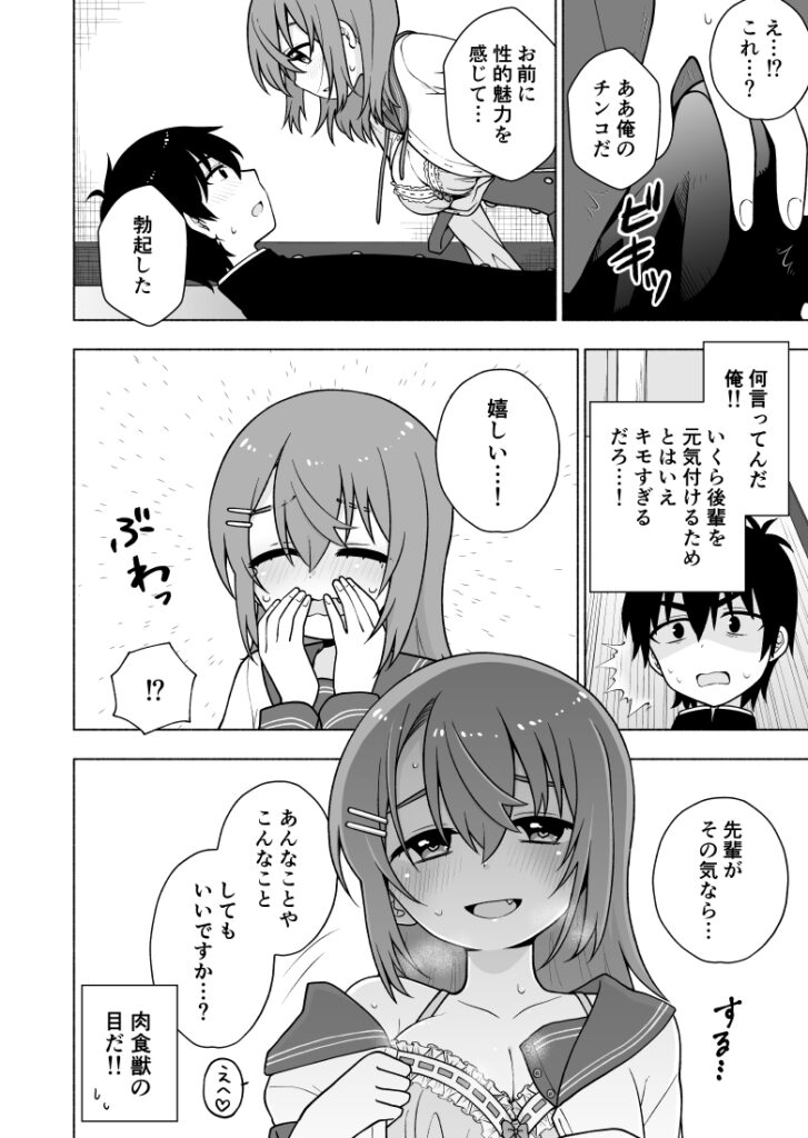 【エロ漫画】学校でトップクラスに可愛い巨乳後輩JKが実は文芸部の陰キャで冴えない先輩のことが大好きで誰も居ない部室で迫ってイチャイチャエッチしちゃう！