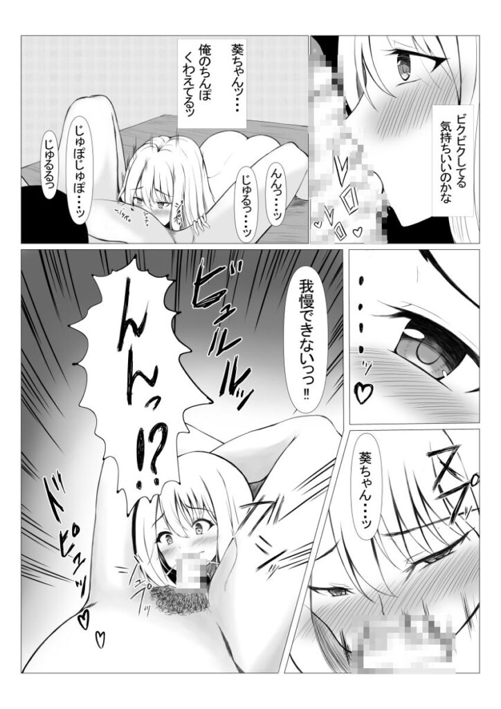 【エロ漫画】パワハラ上司に怒られて落ちんでたらなんと見知らぬJKに話しかけられて仲良くなったんだけど、ある日ホテルに誘われてイチャイチャセックスしちゃった！