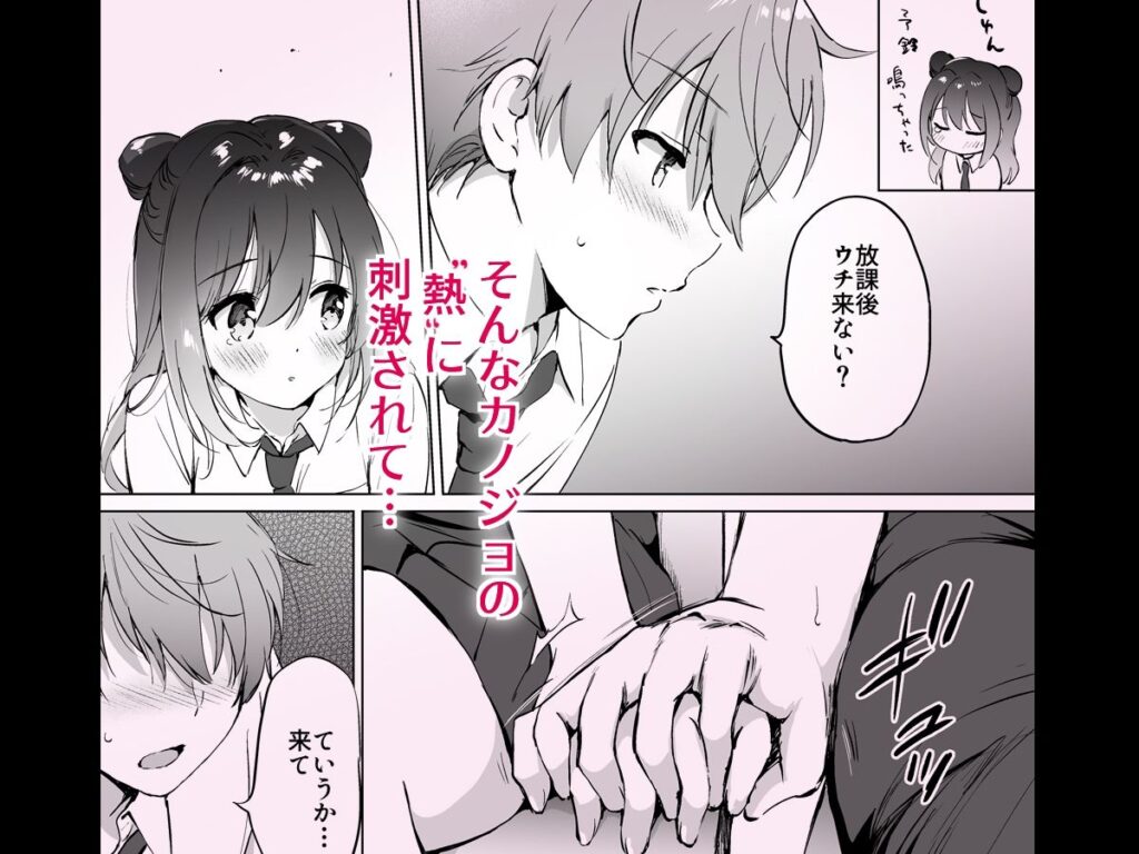 【エロ漫画】最近できた彼女が可愛いけど性欲が強かった！？放課後に自宅に誘ってイチャイチャエッチしまくっちゃった！