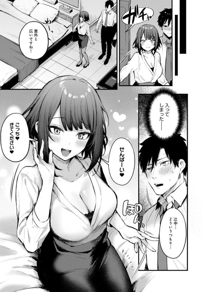 【エロ漫画】後輩の巨乳OLが彼女に振られて落ち込んでた先輩を誘って仕事終わりに飲みに行ってそのままホテルに連れ込んでカラダで慰めてあげちゃう♡