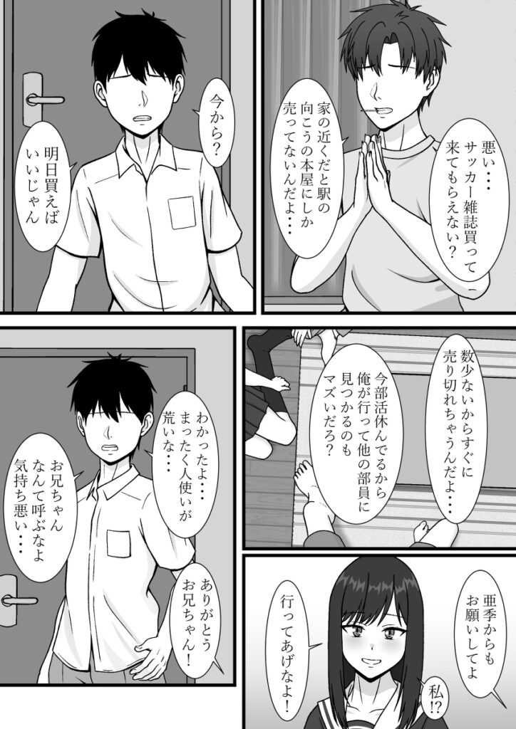 【NTRエロ漫画】彼氏持ちの巨乳JKが彼氏の双子の弟に迫られて断りきれず一度だけという約束でカラダを許してしまい、おっぱい揉まれたりクンニされて浮気セックスしちゃう！