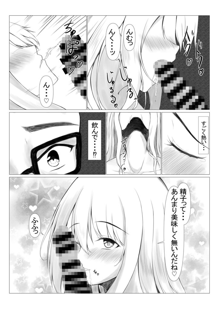 【エロ漫画】パワハラ上司に怒られて落ちんでたらなんと見知らぬJKに話しかけられて仲良くなったんだけど、ある日ホテルに誘われてイチャイチャセックスしちゃった！
