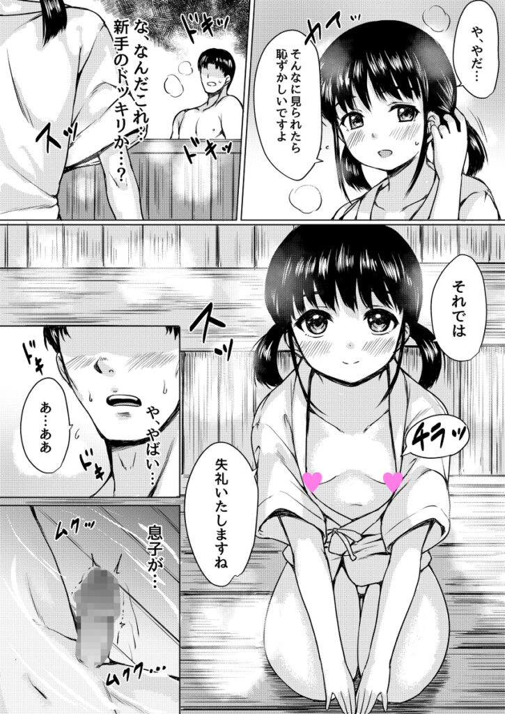 【エロ漫画】有給休暇を取って気分転換に田舎の山奥にある温泉旅館に行ったんだけど、一人で温泉に入ってたらなんと旅館のロ●カワな一人娘がエッチなサービスをしてくれてイチャイチャエッチしちゃった！