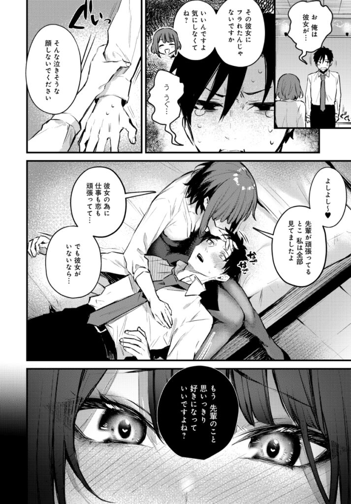 【エロ漫画】後輩の巨乳OLが彼女に振られて落ち込んでた先輩を誘って仕事終わりに飲みに行ってそのままホテルに連れ込んでカラダで慰めてあげちゃう♡