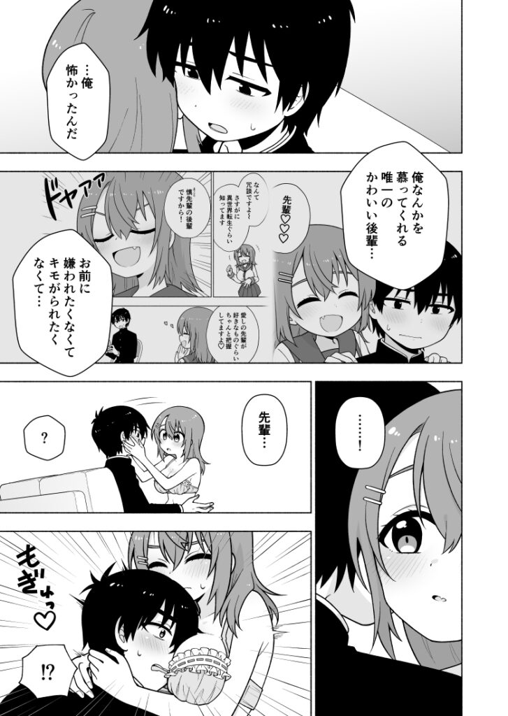 【エロ漫画】学校でトップクラスに可愛い巨乳後輩JKが実は文芸部の陰キャで冴えない先輩のことが大好きで誰も居ない部室で迫ってイチャイチャエッチしちゃう！
