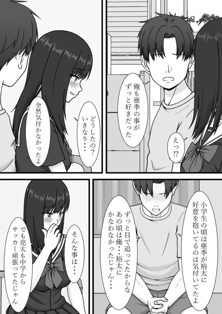 【NTRエロ漫画】彼氏持ちの巨乳JKが彼氏の双子の弟に迫られて断りきれず一度だけという約束でカラダを許してしまい、おっぱい揉まれたりクンニされて浮気セックスしちゃう！
