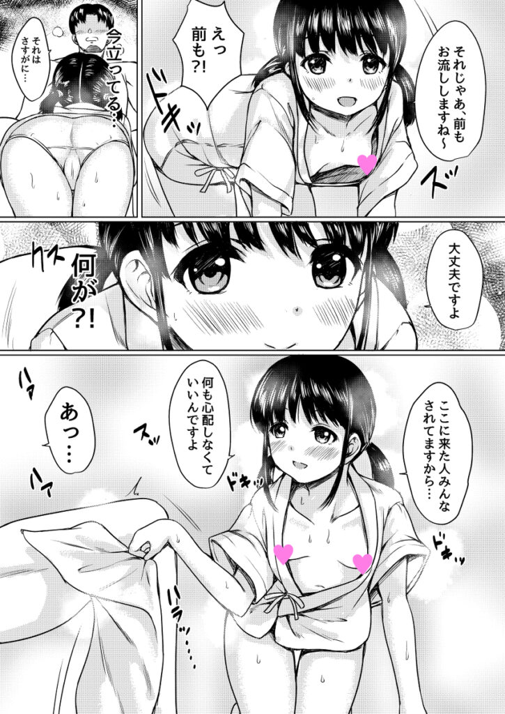 【エロ漫画】有給休暇を取って気分転換に田舎の山奥にある温泉旅館に行ったんだけど、一人で温泉に入ってたらなんと旅館のロ●カワな一人娘がエッチなサービスをしてくれてイチャイチャエッチしちゃった！