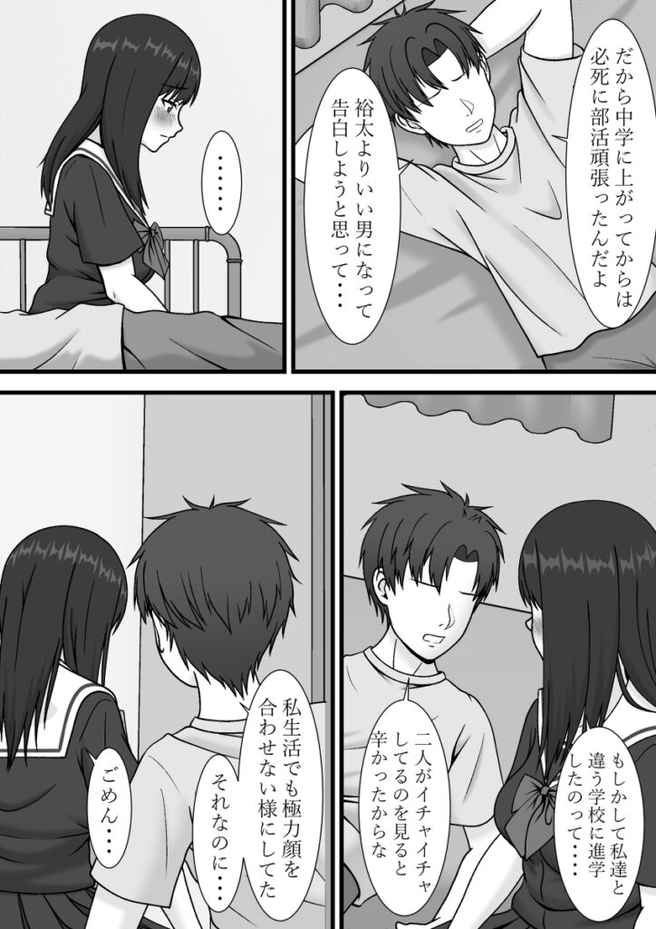 【NTRエロ漫画】彼氏持ちの巨乳JKが彼氏の双子の弟に迫られて断りきれず一度だけという約束でカラダを許してしまい、おっぱい揉まれたりクンニされて浮気セックスしちゃう！
