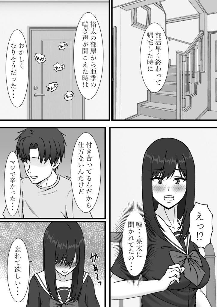 【NTRエロ漫画】彼氏持ちの巨乳JKが彼氏の双子の弟に迫られて断りきれず一度だけという約束でカラダを許してしまい、おっぱい揉まれたりクンニされて浮気セックスしちゃう！