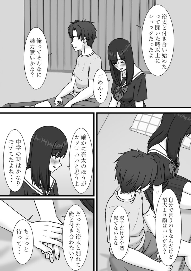 【NTRエロ漫画】彼氏持ちの巨乳JKが彼氏の双子の弟に迫られて断りきれず一度だけという約束でカラダを許してしまい、おっぱい揉まれたりクンニされて浮気セックスしちゃう！