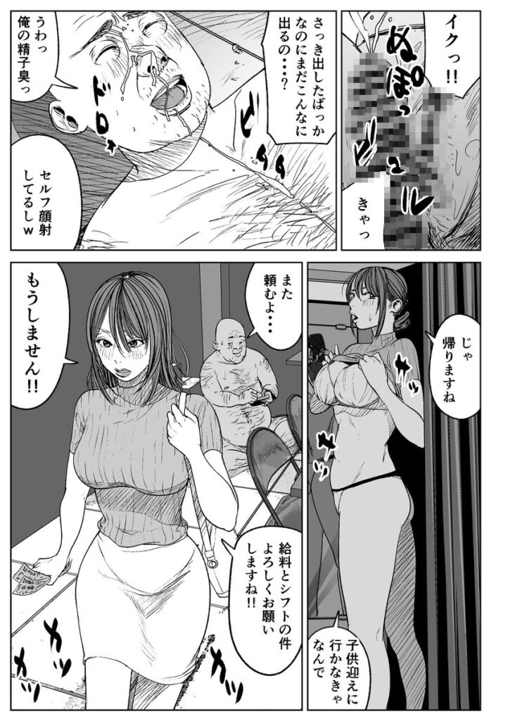 【エロ漫画】家計の為にファミレスで働いてる人妻さんがハゲ店長からお小遣いをもらって手コキで性処理してあげてたんだけど、どんどんエスカレートしておっぱい揉まれたり生ハメまでされちゃう！