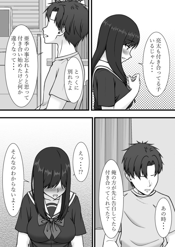 【NTRエロ漫画】彼氏持ちの巨乳JKが彼氏の双子の弟に迫られて断りきれず一度だけという約束でカラダを許してしまい、おっぱい揉まれたりクンニされて浮気セックスしちゃう！