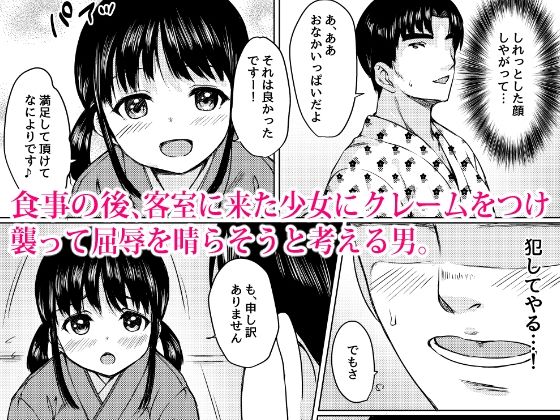 【エロ漫画】有給休暇を取って気分転換に田舎の山奥にある温泉旅館に行ったんだけど、一人で温泉に入ってたらなんと旅館のロ●カワな一人娘がエッチなサービスをしてくれてイチャイチャエッチしちゃった！