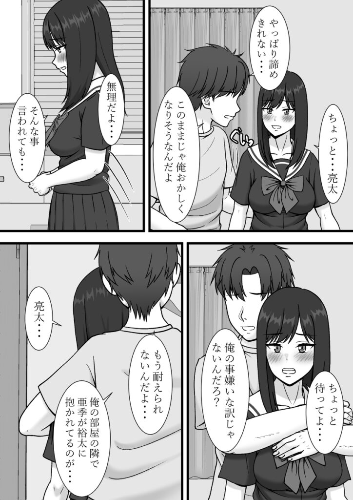 【NTRエロ漫画】彼氏持ちの巨乳JKが彼氏の双子の弟に迫られて断りきれず一度だけという約束でカラダを許してしまい、おっぱい揉まれたりクンニされて浮気セックスしちゃう！
