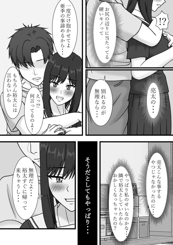 【NTRエロ漫画】彼氏持ちの巨乳JKが彼氏の双子の弟に迫られて断りきれず一度だけという約束でカラダを許してしまい、おっぱい揉まれたりクンニされて浮気セックスしちゃう！
