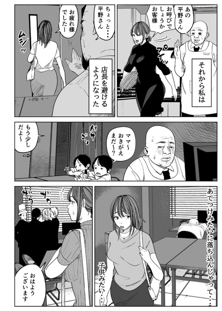 【エロ漫画】家計の為にファミレスで働いてる人妻さんがハゲ店長からお小遣いをもらって手コキで性処理してあげてたんだけど、どんどんエスカレートしておっぱい揉まれたり生ハメまでされちゃう！