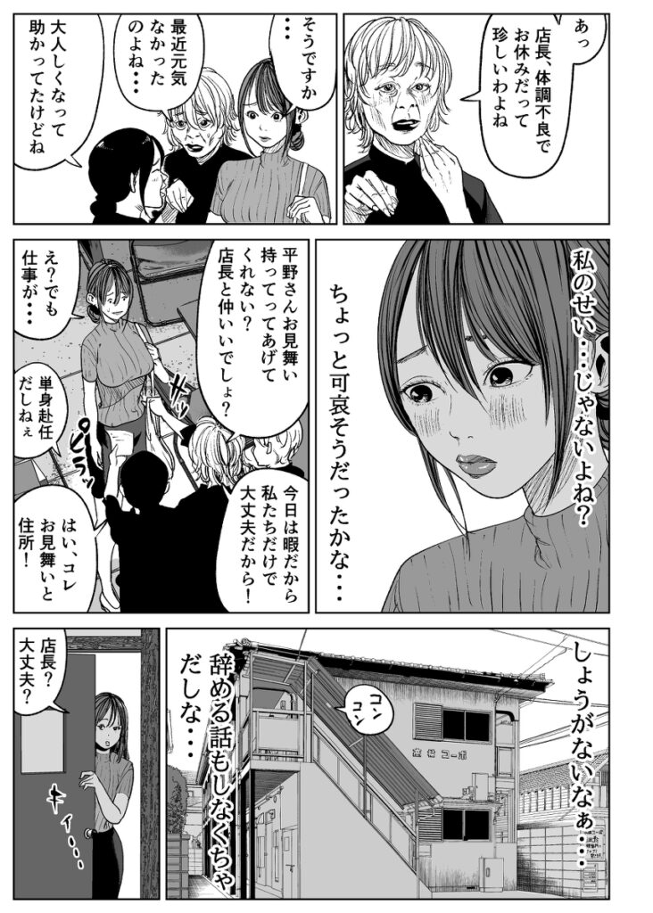 【エロ漫画】家計の為にファミレスで働いてる人妻さんがハゲ店長からお小遣いをもらって手コキで性処理してあげてたんだけど、どんどんエスカレートしておっぱい揉まれたり生ハメまでされちゃう！