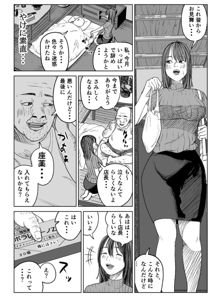 【エロ漫画】家計の為にファミレスで働いてる人妻さんがハゲ店長からお小遣いをもらって手コキで性処理してあげてたんだけど、どんどんエスカレートしておっぱい揉まれたり生ハメまでされちゃう！