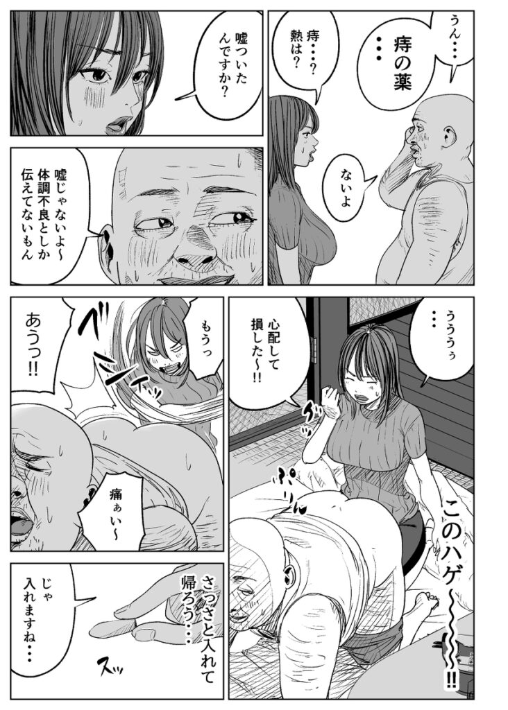 【エロ漫画】家計の為にファミレスで働いてる人妻さんがハゲ店長からお小遣いをもらって手コキで性処理してあげてたんだけど、どんどんエスカレートしておっぱい揉まれたり生ハメまでされちゃう！
