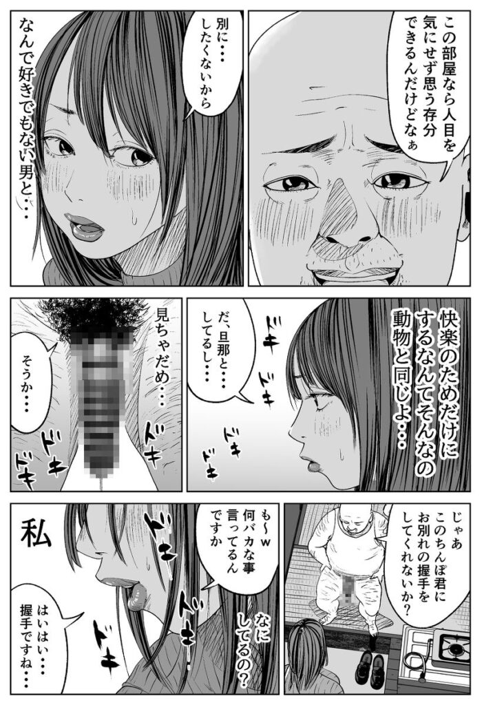 【エロ漫画】家計の為にファミレスで働いてる人妻さんがハゲ店長からお小遣いをもらって手コキで性処理してあげてたんだけど、どんどんエスカレートしておっぱい揉まれたり生ハメまでされちゃう！