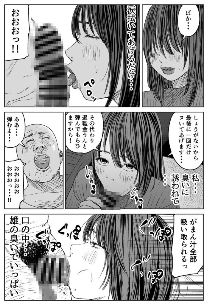 【エロ漫画】家計の為にファミレスで働いてる人妻さんがハゲ店長からお小遣いをもらって手コキで性処理してあげてたんだけど、どんどんエスカレートしておっぱい揉まれたり生ハメまでされちゃう！