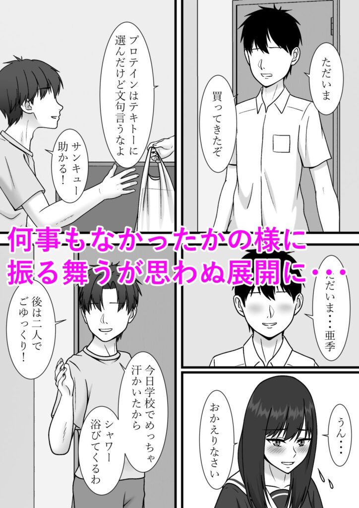 【NTRエロ漫画】彼氏持ちの巨乳JKが彼氏の双子の弟に迫られて断りきれず一度だけという約束でカラダを許してしまい、おっぱい揉まれたりクンニされて浮気セックスしちゃう！
