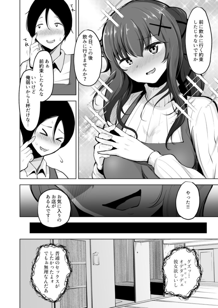【エロ漫画】Sで征服願望を持った巨乳美人JDがバイト先の先輩と飲みに行った後ホテルに連れ込んで逆レ○プしちゃう！
