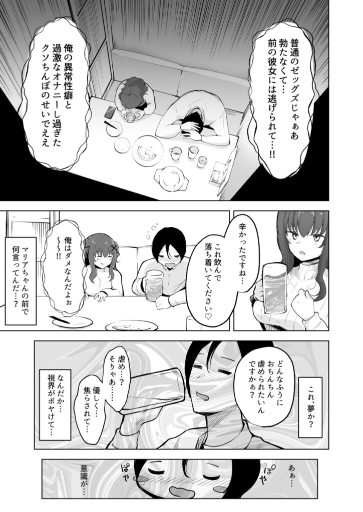 【エロ漫画】Sで征服願望を持った巨乳美人JDがバイト先の先輩と飲みに行った後ホテルに連れ込んで逆レ○プしちゃう！