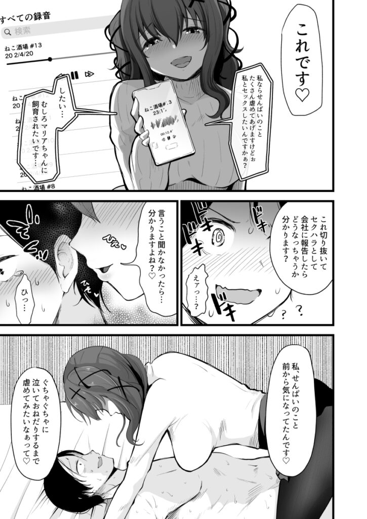 【エロ漫画】Sで征服願望を持った巨乳美人JDがバイト先の先輩と飲みに行った後ホテルに連れ込んで逆レ○プしちゃう！