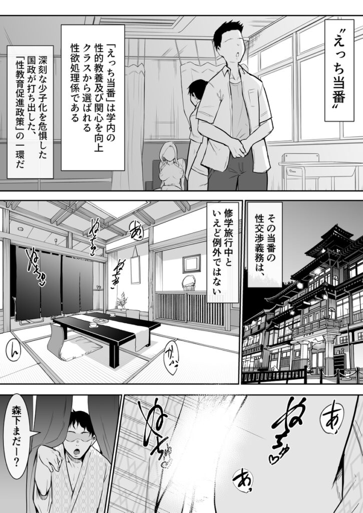 【エロ漫画】少子化対策の一環として学校でえっち当番という性的処理をする係りができたんだけど、当番に選ばれたJKはムラムラした男子をフェラチオしてあげたり生ハメ中出しエッチしちゃう！