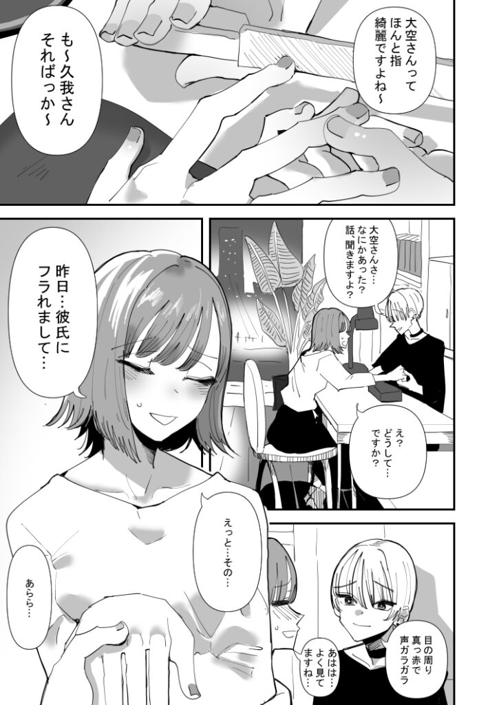 【百合漫画】彼氏にフラれて落ち込んでた巨乳OLさんが行きつけのネイルサロンの店員さんに愚痴を聞いてもらってたらなんとホテルに誘われておっぱい揉まれたりクンニされて流されるままイチャイチャレズエッチしちゃう！