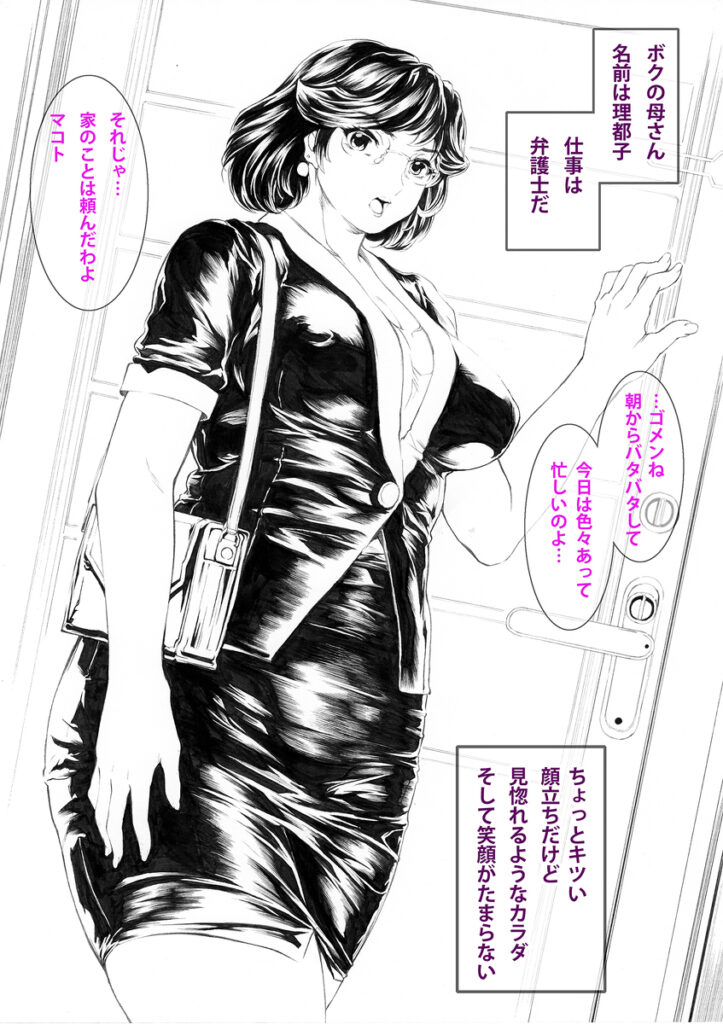 【エロ漫画】弁護士をしているムチムチ巨乳ママさんがマザコン息子に真剣に告白されて断ったんだけど、押しに負けて想いを受け入れてしまいイチャイチャ近親相姦セックスしちゃう！