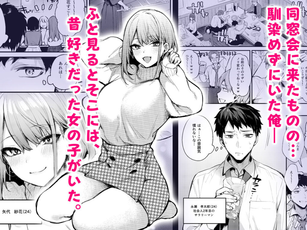 【エロ漫画】同窓会に参加したら密かに好きだった女の子と再会したんだけど、なんと今晩ウチに泊めてあげることになりそのままイチャイチャエッチしちゃった！