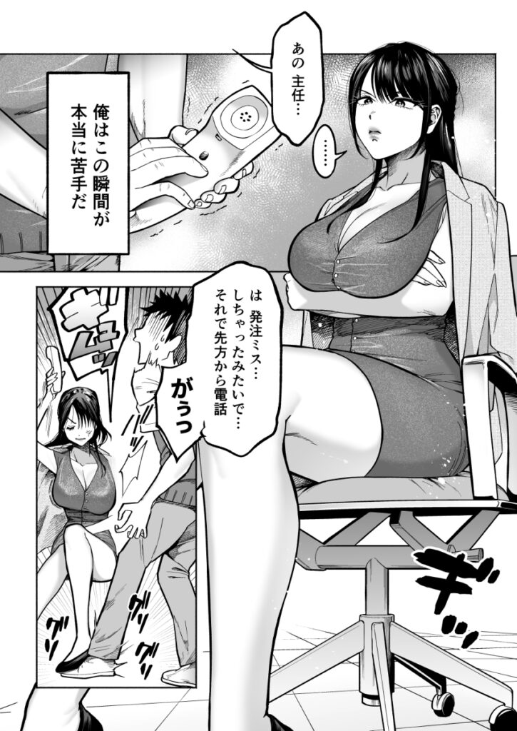 【エロ漫画】会社の飲み会に参加したんだけど、終わってからクソムカつくパワハラ女上司を尾行して自宅に押し入って中出しレイプしてやった！