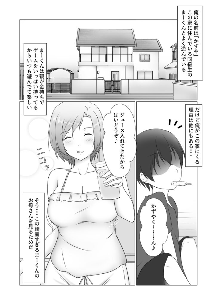 【エロ漫画】巨乳の人妻さんが息子の友達に秘密を知られてしまいそれをネタに脅されておっぱい揉まれたりチンポしゃぶらされて生ハメ中出しされちゃう・・・
