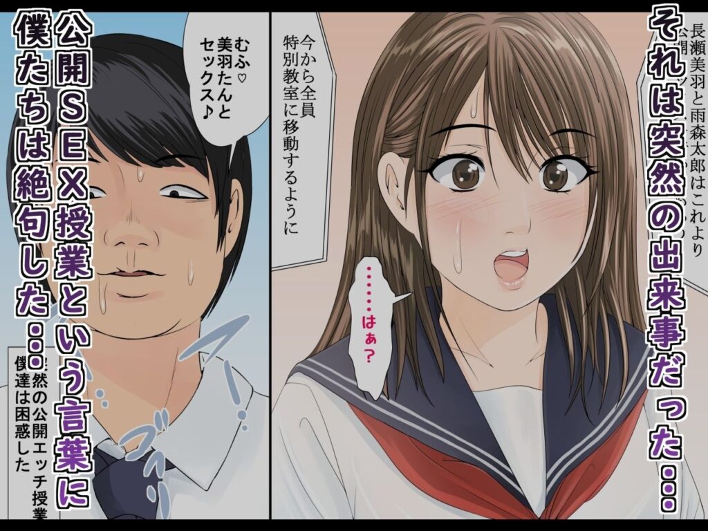 【エロ漫画】少子化対策の一環として学校で公開性行為授業をすることになったんだけど、巨乳JKが彼氏の目の前でカップルになった男子とセックスさせられちゃう・・・