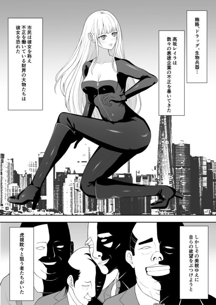 【エロ漫画】巨乳の女スパイが悪徳企業の潜入調査をしてたらうっかりクズな社長に捕まってしまいカラダを拘束されて乳首責めされたり手マンされて生ハメ中出しされちゃう・・・