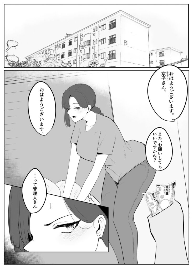 【エロ漫画】とある団地の巨乳人妻さんが管理人のおっさんにお小遣いをもらって性処理してたんだけど、無理やり襲われて寝取られセックスしちゃう・・・