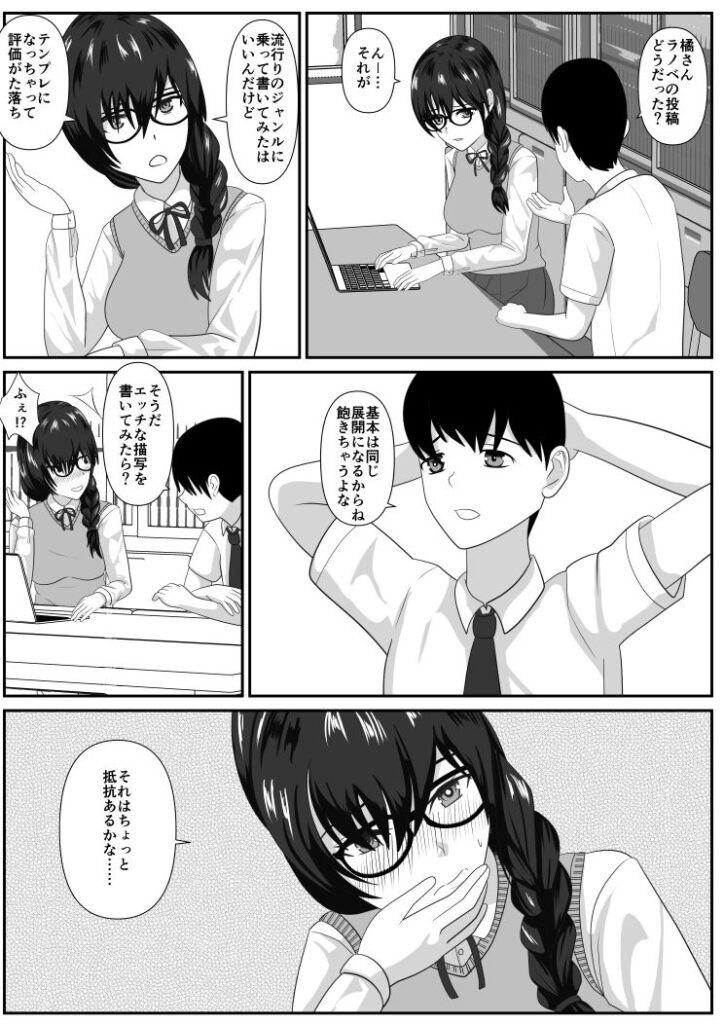 【エロ漫画】文芸部の地味メガネっ子JKがエッチな作品を書くために男子部員とイチャイチャ初エッチしちゃう！