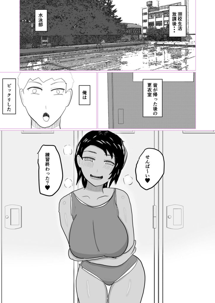 【エロ漫画】水泳部後輩の巨乳JKと付き合ってるんだけど、練習後に誘惑されて更衣室でイチャイチャ初エッチしちゃった！