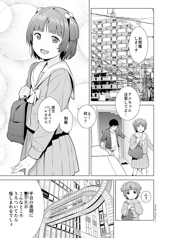 【エロ漫画】天真爛漫なJ○がマッチングアプリで出会ったスク水フェチのおっさんにスク水を着せられてイチャイチャエッチしちゃう！
