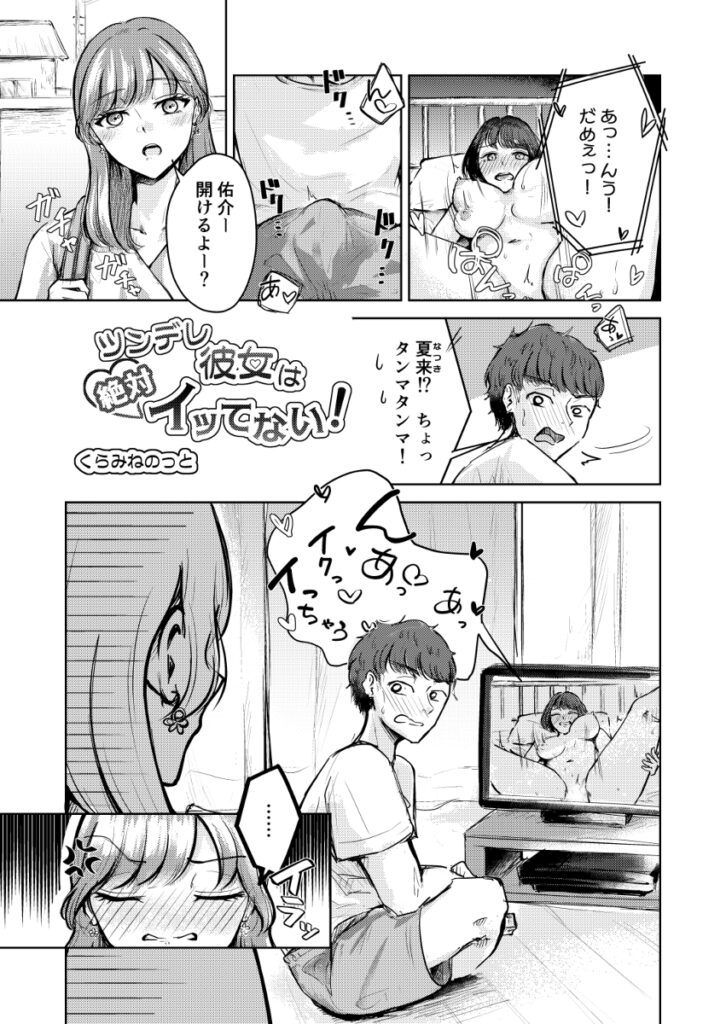 【エロ漫画】彼氏とのエッチでまだイッたことがなかった巨乳彼女が今日は初めて騎乗位に挑戦してみたらなんと初イキしちゃう！
