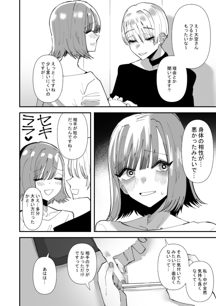 【百合漫画】彼氏にフラれて落ち込んでた巨乳OLさんが行きつけのネイルサロンの店員さんに愚痴を聞いてもらってたらなんとホテルに誘われておっぱい揉まれたりクンニされて流されるままイチャイチャレズエッチしちゃう！