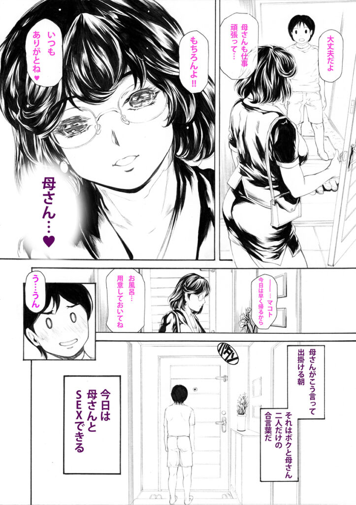 【エロ漫画】弁護士をしているムチムチ巨乳ママさんがマザコン息子に真剣に告白されて断ったんだけど、押しに負けて想いを受け入れてしまいイチャイチャ近親相姦セックスしちゃう！
