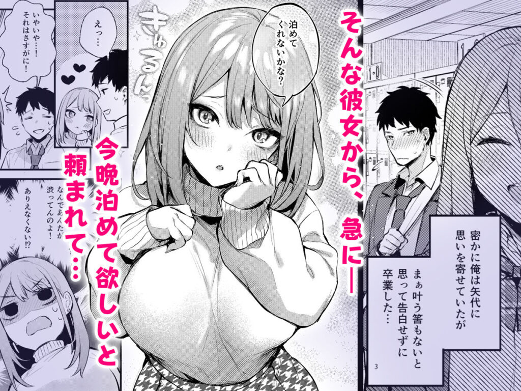 【エロ漫画】同窓会に参加したら密かに好きだった女の子と再会したんだけど、なんと今晩ウチに泊めてあげることになりそのままイチャイチャエッチしちゃった！